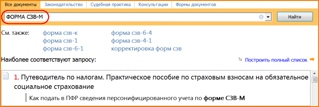 отчитываемся-по-форме-сзв-м-3.png