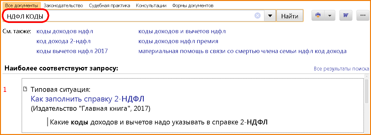 коды-для-справок-2-ндфл-2.png