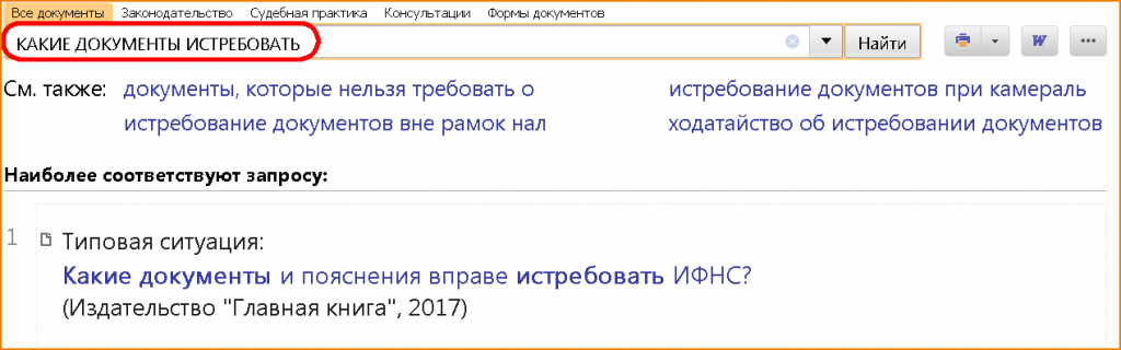 истребуемые-документы-2.png