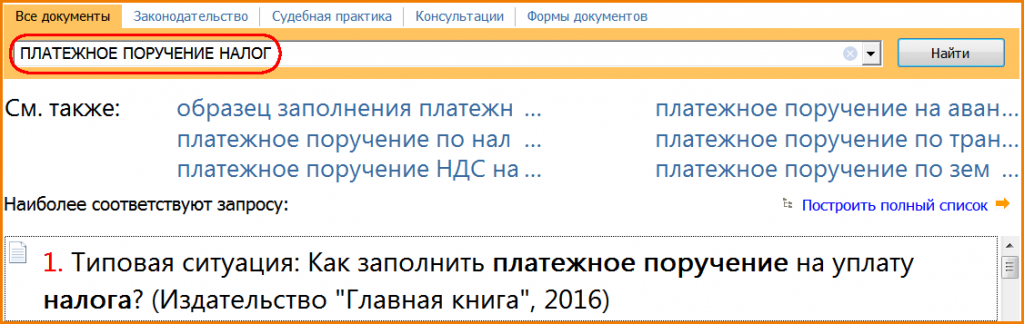 заполнение-платежного-поручения-2.png