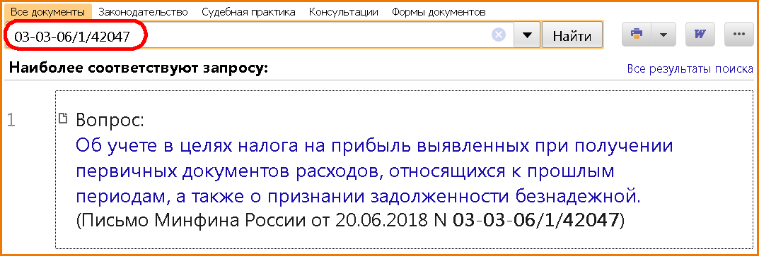 расходы-при-списании-безнадежной-дебиторки-01.png