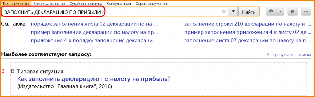 новая-декларация-по-налогу-на-прибыль-2.png