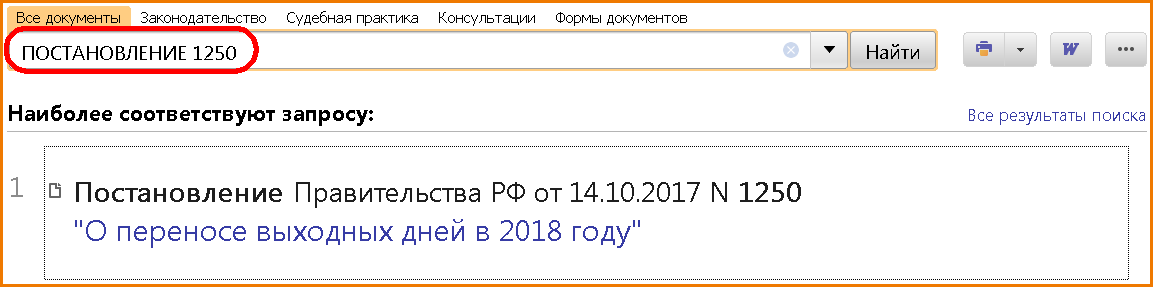 выходные-2018-1.png