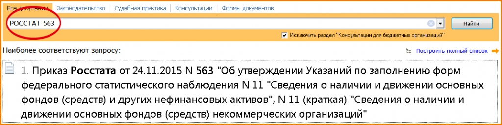 заполняем-отчет-об-основных-фондах1.jpg