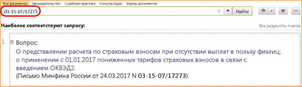 нулевой-расчет-по-взносам-1.png