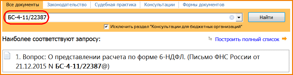 отчитываемся-по-форме-6-ндфл-2.png