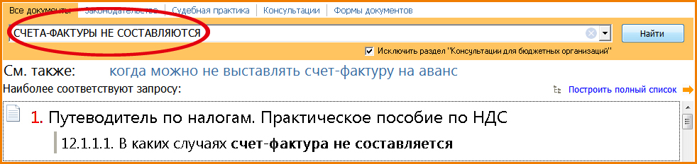 счета-фактуры-не-для-всех3.jpg