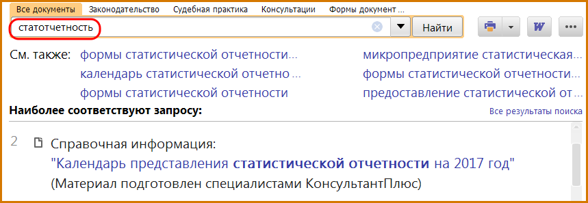 новые-формы-статотчетности-2.png