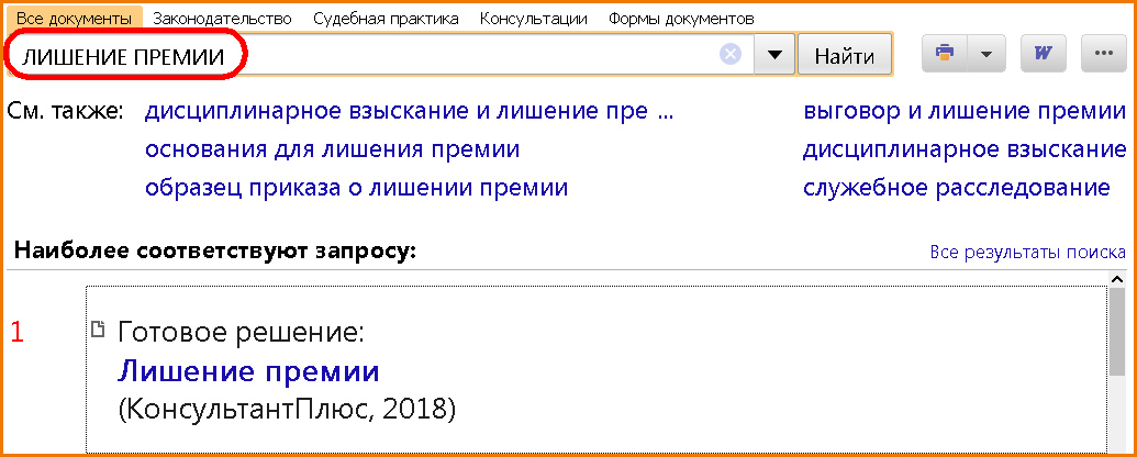 можно-ли-лишать-премии-02.png