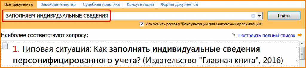 ежемесячная-отчетность-в-пфр-2.png