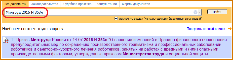 возмещение-расходов-за-счет-взносов-2.png