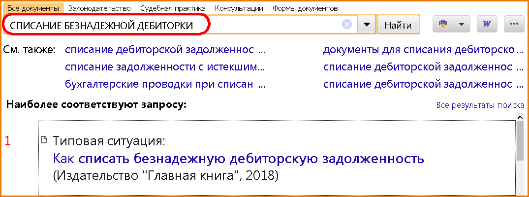 расходы-при-списании-безнадежной-дебиторки-02.png