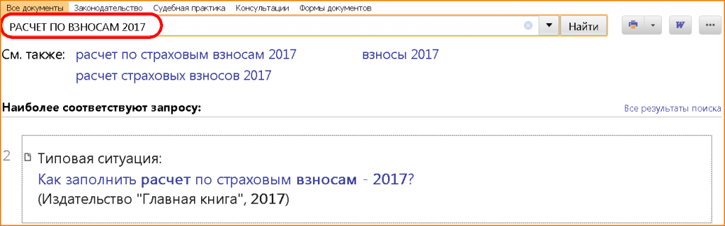 нулевой-расчет-по-страховым-2.png