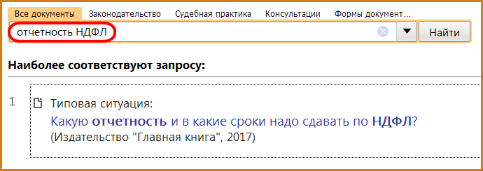 подача-отчета-по-ндфл-2.png