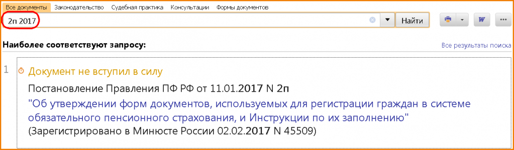 новые-формы-для-регистрации-работника-1.png