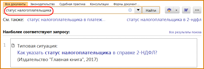 статус-налогоплательщика-2.png