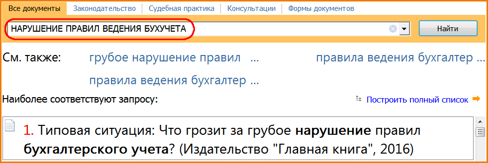 ответственность-за-несоблюдение-правил-бухучета-2.png