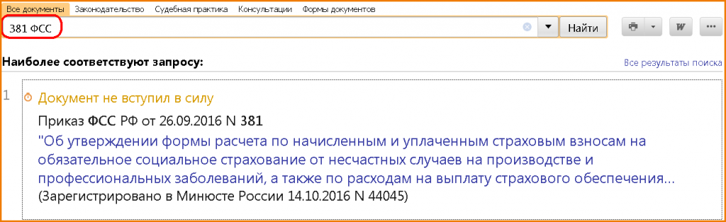 новая-форма-4-фсс-1.png