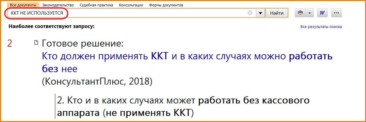 применение-ккт-при-расчетах-с-участием-физлиц-02.png