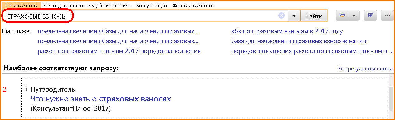 расчет-по-взносам-2.png