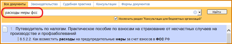 возмещение-расходов-за-счет-взносов-3.png