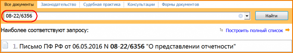 отчитываемся-по-форме-сзв-м-2.png