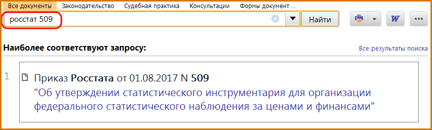 новые-формы-статотчетности-1.png