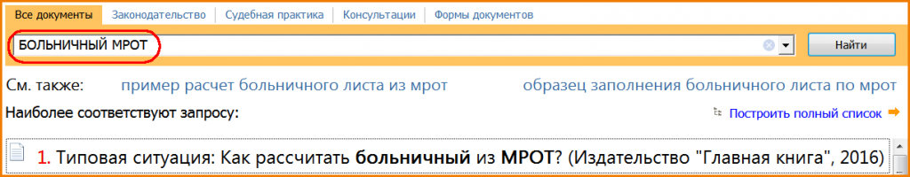 Расчет больничного по мрот по уходу