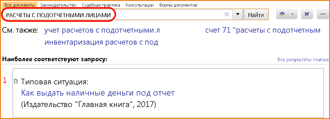 подотчетников-можно-объединить-2.png