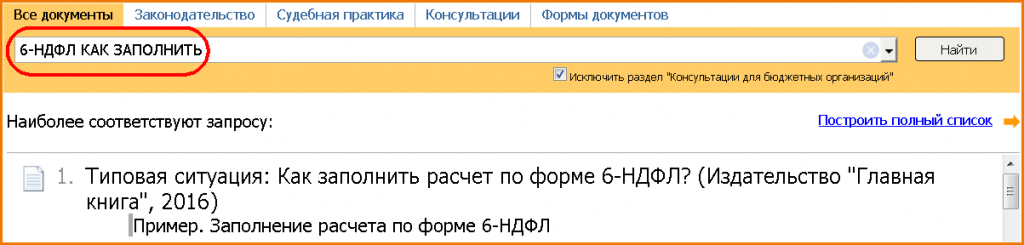 6-НДФЛ-3.png