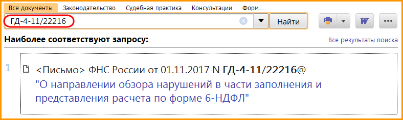 заполнение-и-сдача-6-ндфл-1.png