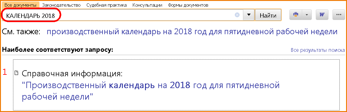 выходные-2018-2.png