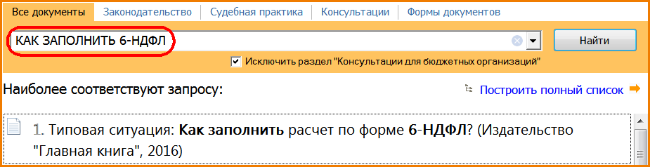 отчитываемся-по-форме-6-ндфл-3.png