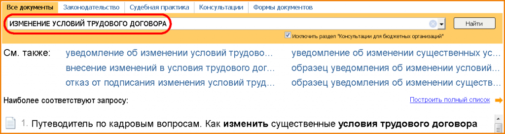 трудовой-договор-для-микропредприятия-2.png